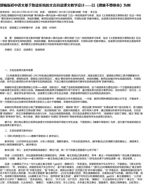 部编版初中语文基于助读系统的文言自读课文教学设计——以《唐雎不辱使命》为例