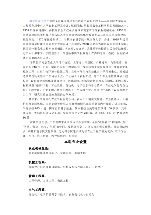 南京农业大学工学院