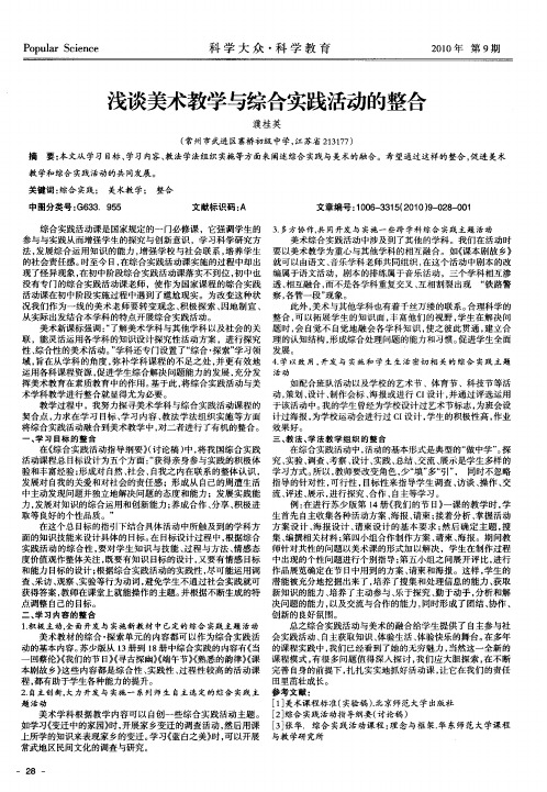 浅谈美术教学与综合实践活动的整合