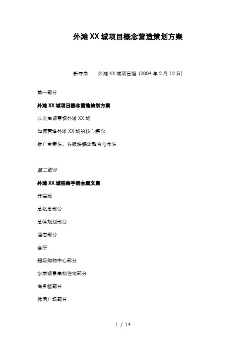外滩中信城项目概念营造策划方案doc14(1)