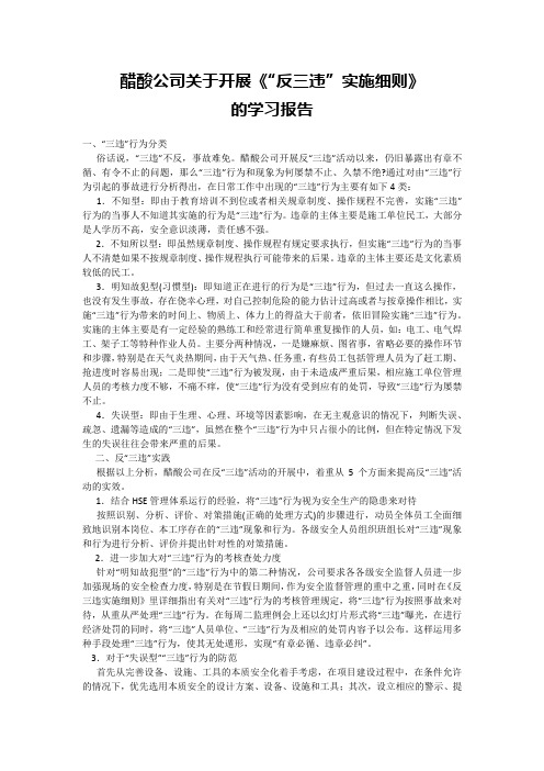 (完整版)反三违学习记录