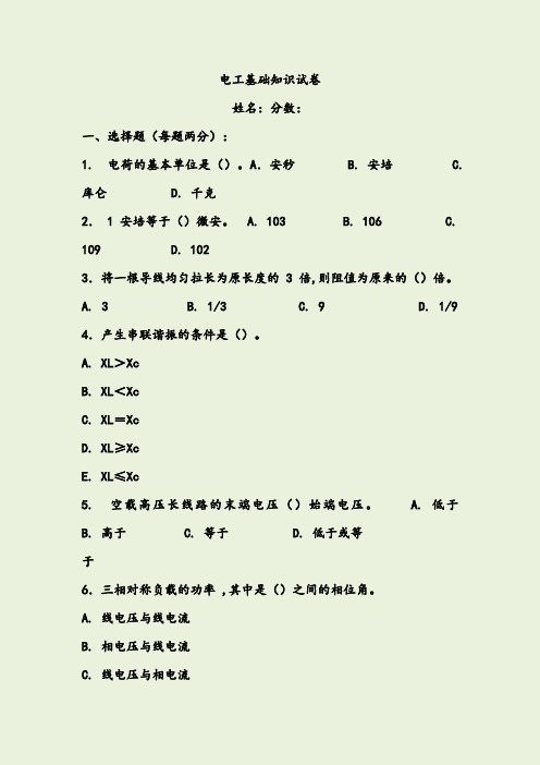 电工基础知识试卷