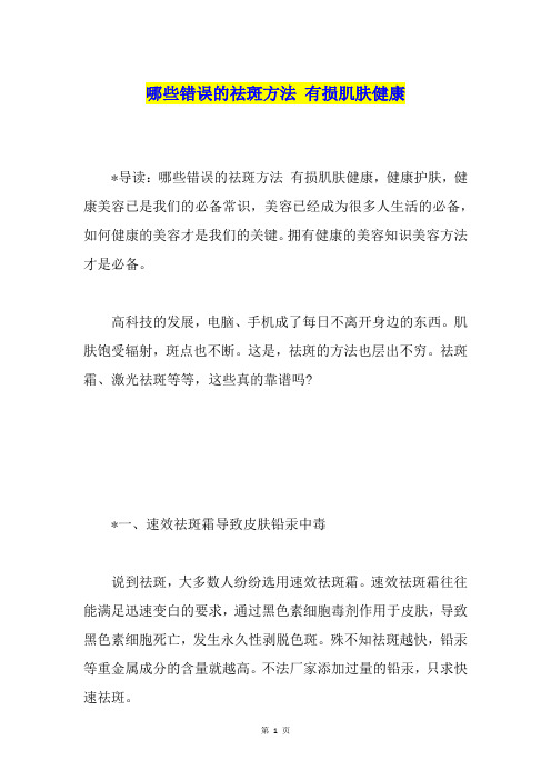 哪些错误的祛斑方法 有损肌肤健康
