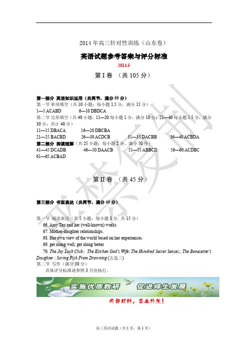 英语参考答案