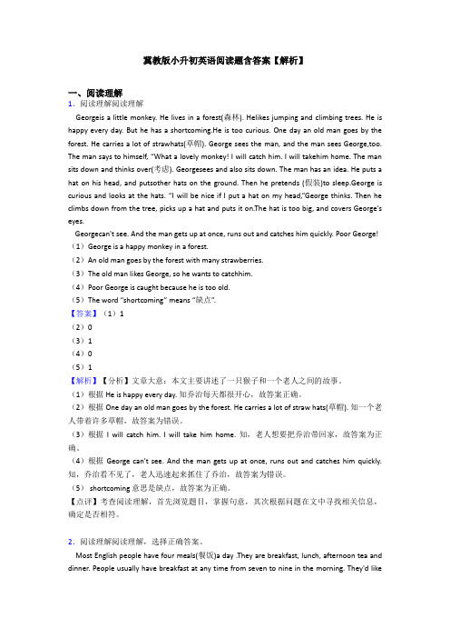 冀教版小升初英语阅读题含答案【解析】 (5)