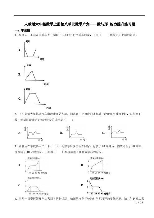 第八单元数学广角——数与形 (单元测试)-2024-2025学年六年级上册数学人教版