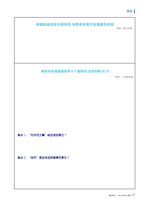 微信号称肯德基使用6个翅怪鸡 法院判赔60万