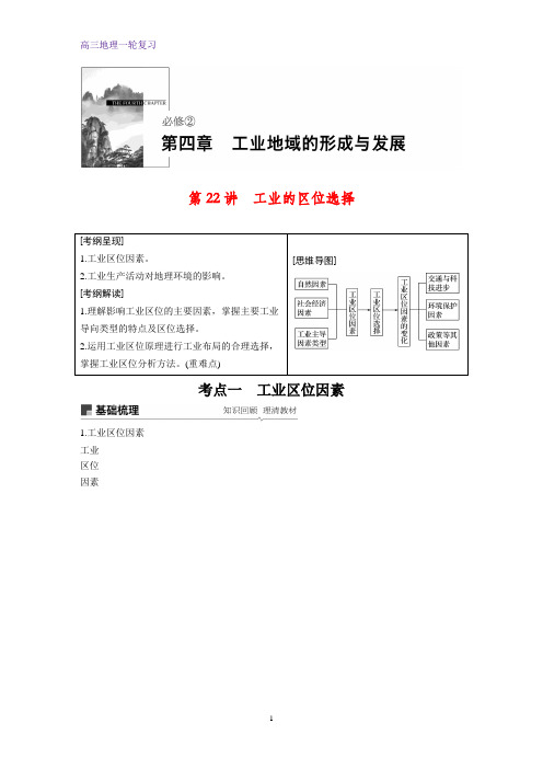 高三地理一轮复习优质学案：工业的区位选择(1)