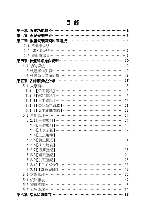 考勤机软件说明书