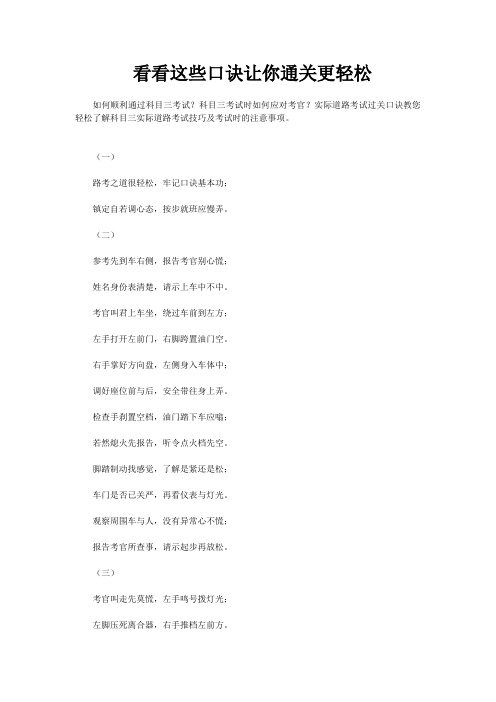 看看这些口诀让你通关更轻松