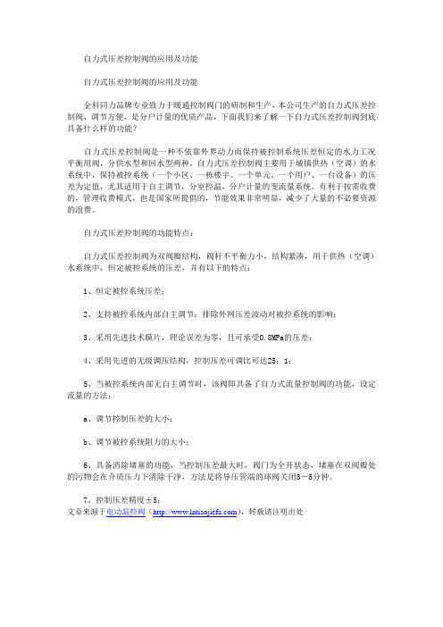 自力式压差控制阀的应用及功能