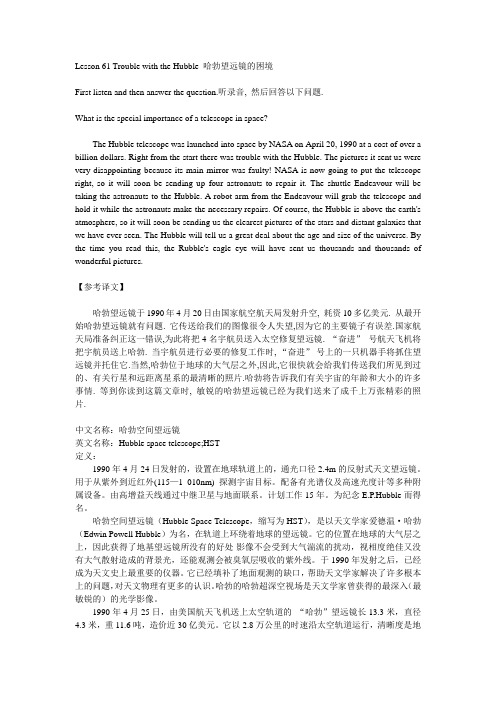 裕兴版新概念英语-第二册-第61课-lesson-61-详细笔记