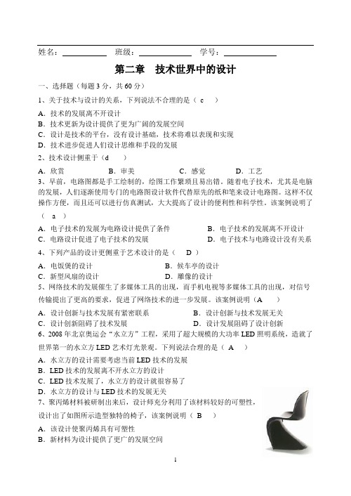 通用技术-技术与设计1-第二章-习题