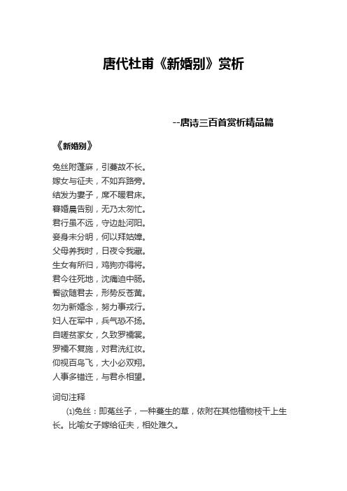 唐诗三百首-《新婚别》赏析