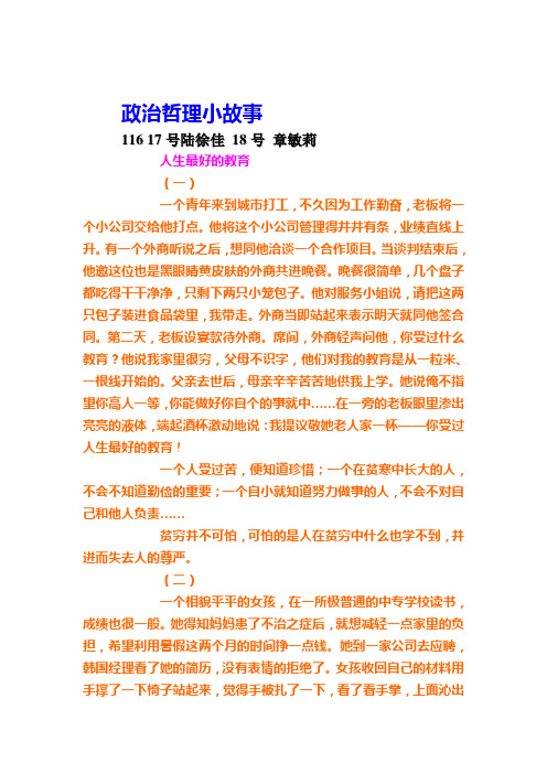 政治哲理小故事
