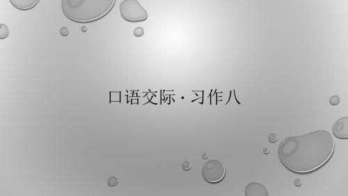 人教版六年级语文上册第口语交际八