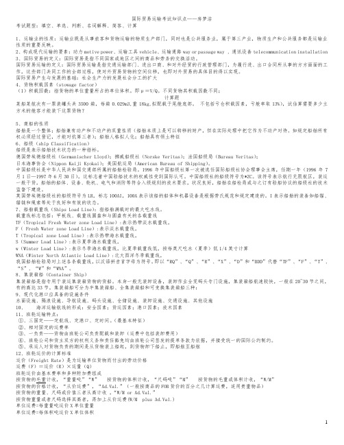 国际贸易运输