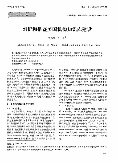 剖析和借鉴美国机构知识库建设