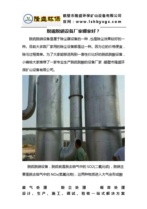 脱硫脱硝设备厂家哪家好？