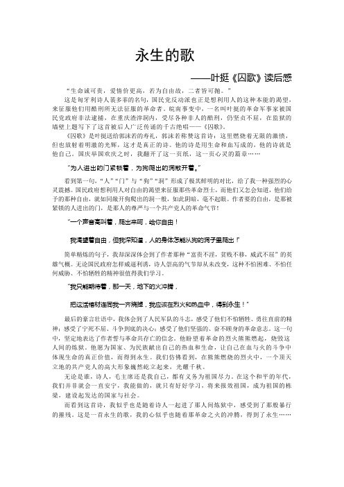 永生的歌(红色经典读书心得)