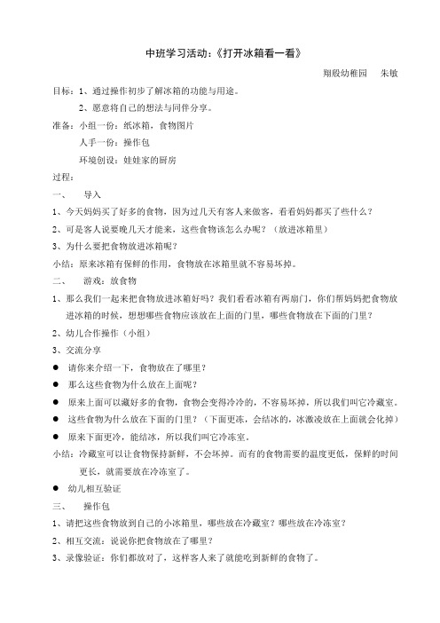 打开冰箱看一看