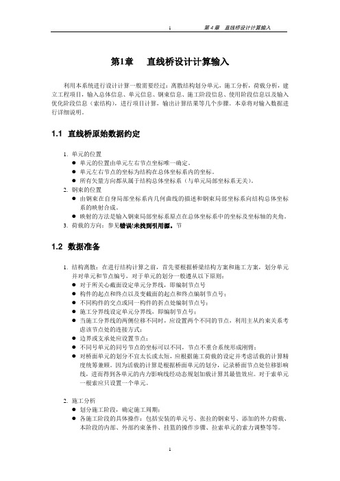 桥梁博士-桥梁建模-数据输入