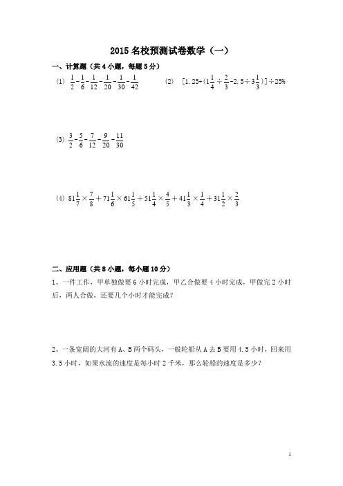 2015年预测题5套数学