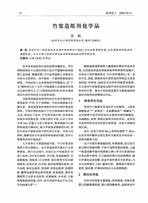 竹浆造纸用化学品