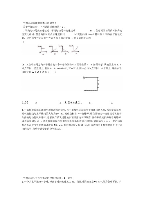 完整word版高中物理必修二平抛运动练习题