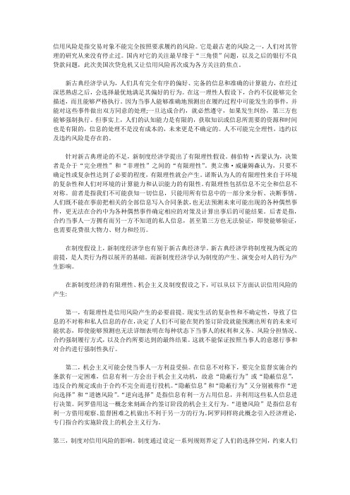 肖临骏：新制度经济学视角下的信用风险解析