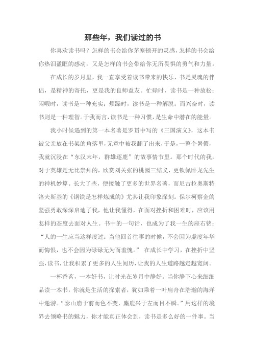 那些年,我们读过的书