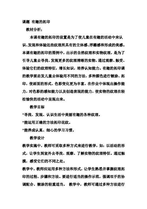小学一年级下册美术《有趣的拓印》教案