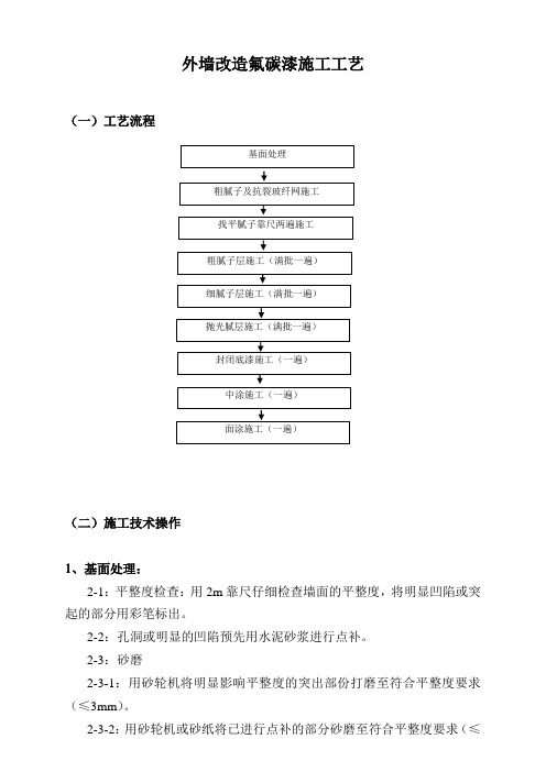 氟碳漆施工工艺