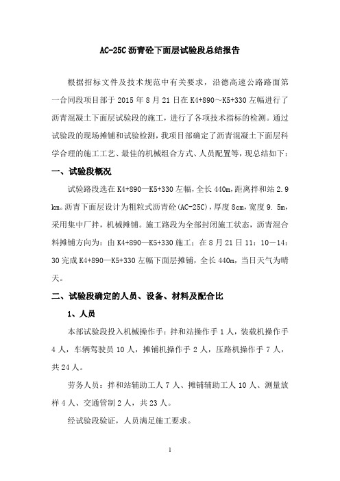 沿德路面一标沥青下面层试验段总结