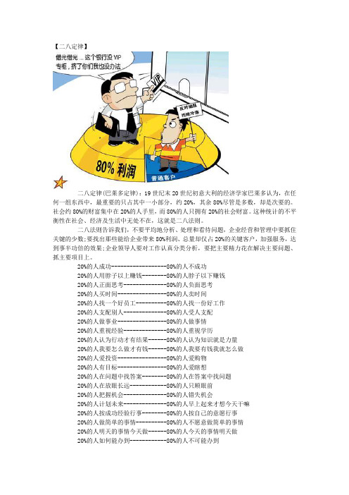 【二八定律】