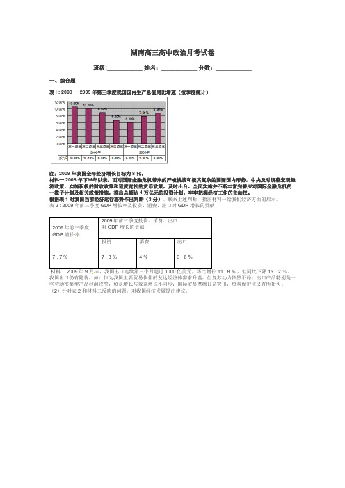湖南高三高中政治月考试卷带答案解析
