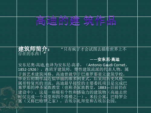 高迪作品