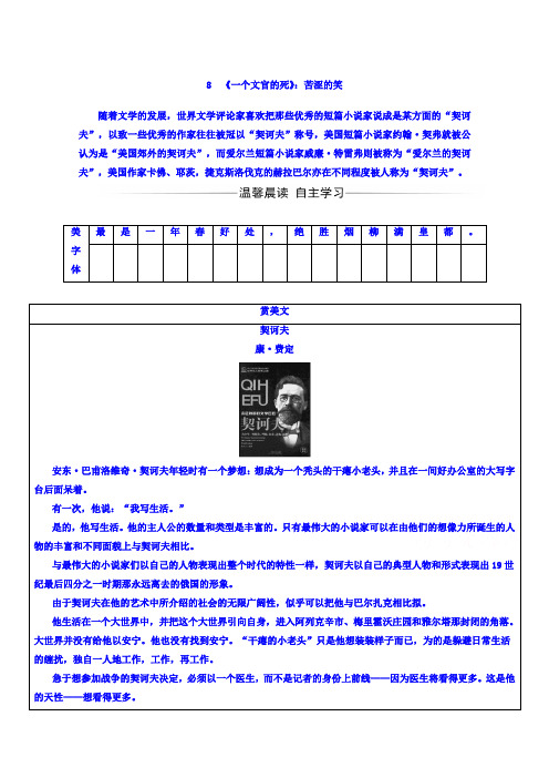 高中语文选修粤教版短篇小说欣赏 第三单元8《一个文官的死》：苦涩的笑 练习 Word版含答案.doc