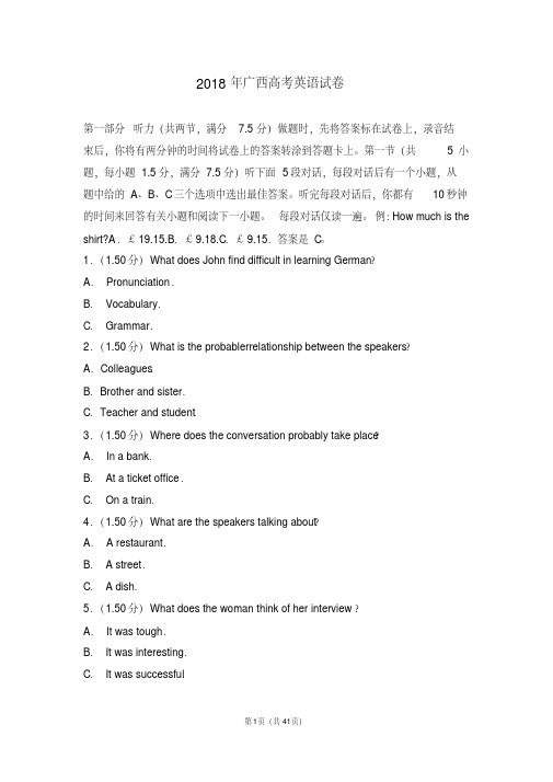 2018年广西高考英语试卷【Word版】