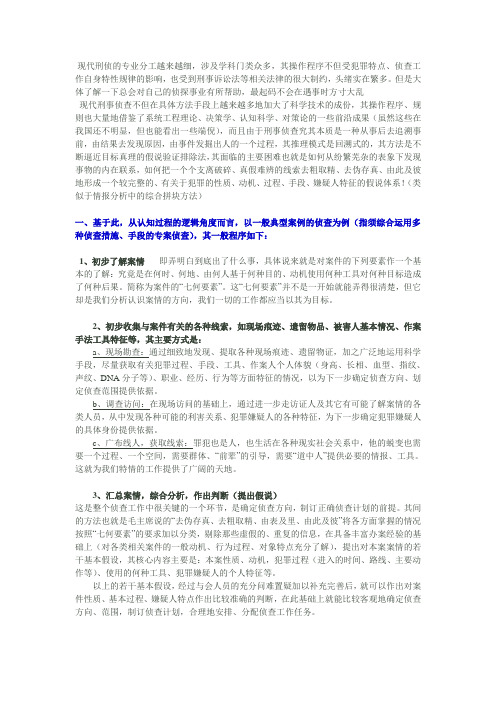 侦查破案思路