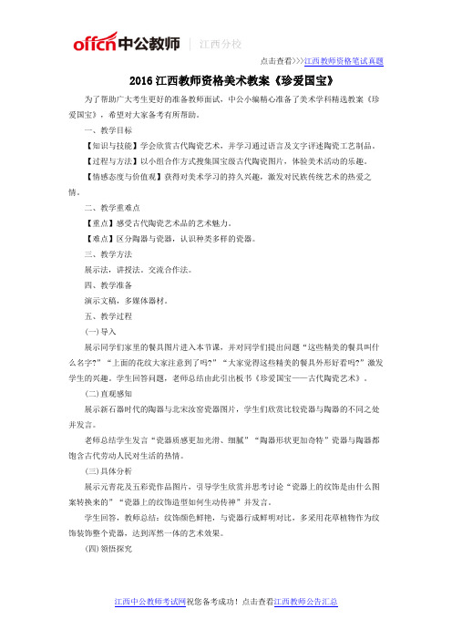 2016江西教师资格美术教案《珍爱国宝》