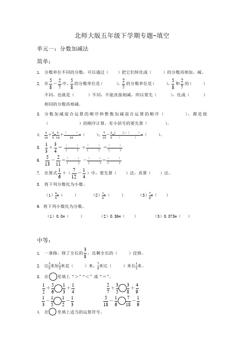 北师大版5年级下学期复习专题-填空(含答案)