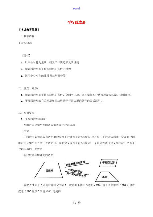 八年级数学下册 课后补习班辅导 平行四边形讲学案 苏科版-苏科版初中八年级下册数学学案