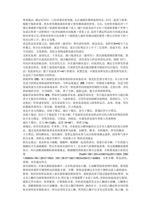 食品理化检验