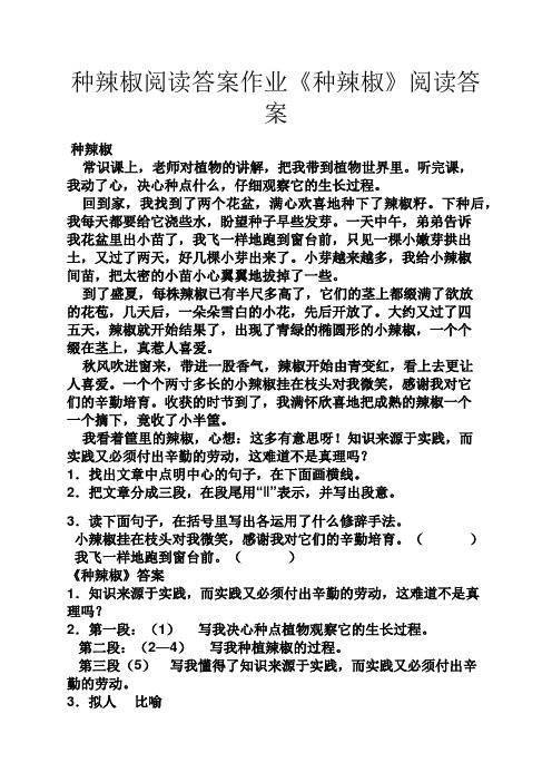 种辣椒阅读答案作业《种辣椒》阅读答案
