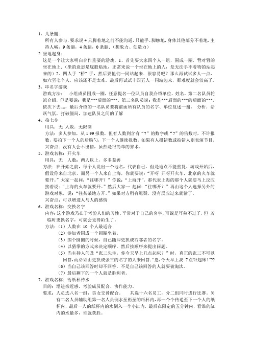 团队游戏