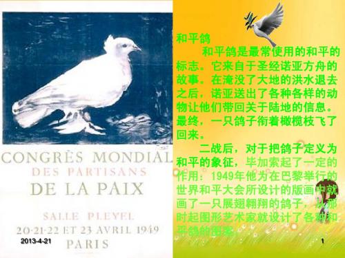 历史： 6.2《世界人民的反战和平运动》课件(新人教版选修3)