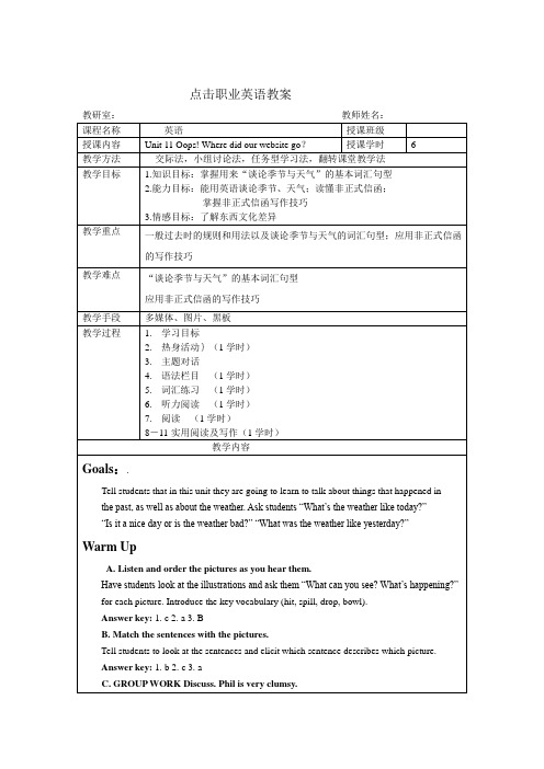 中职职业英语 基础英语模块第十一单元教案