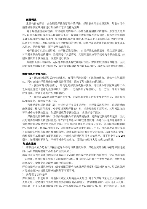 焊前预热和焊后热处理