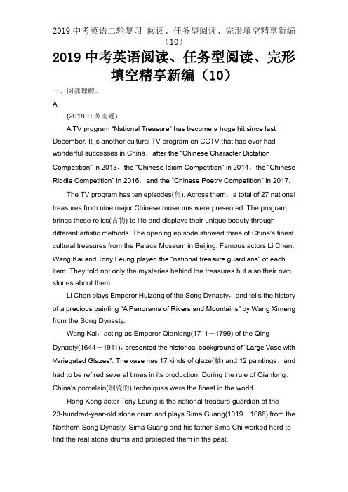 2019中考英语二轮复习 阅读、任务型阅读、完形填空精享新编(10)